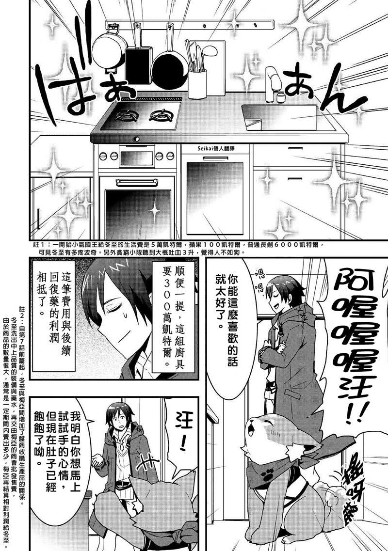 第14.1话