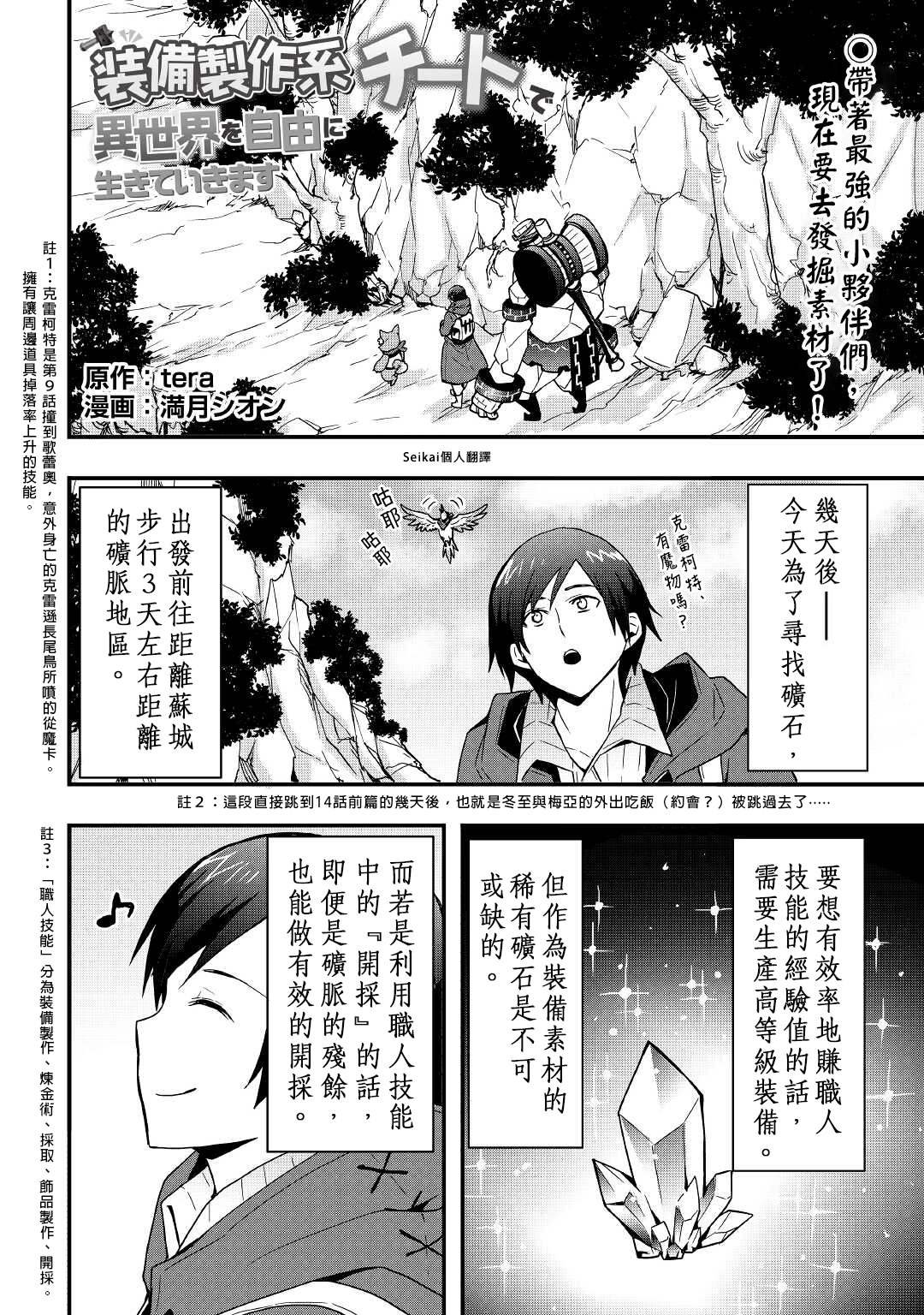 第14.2话