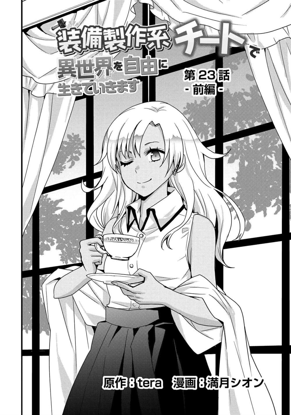 第23.1话 前篇