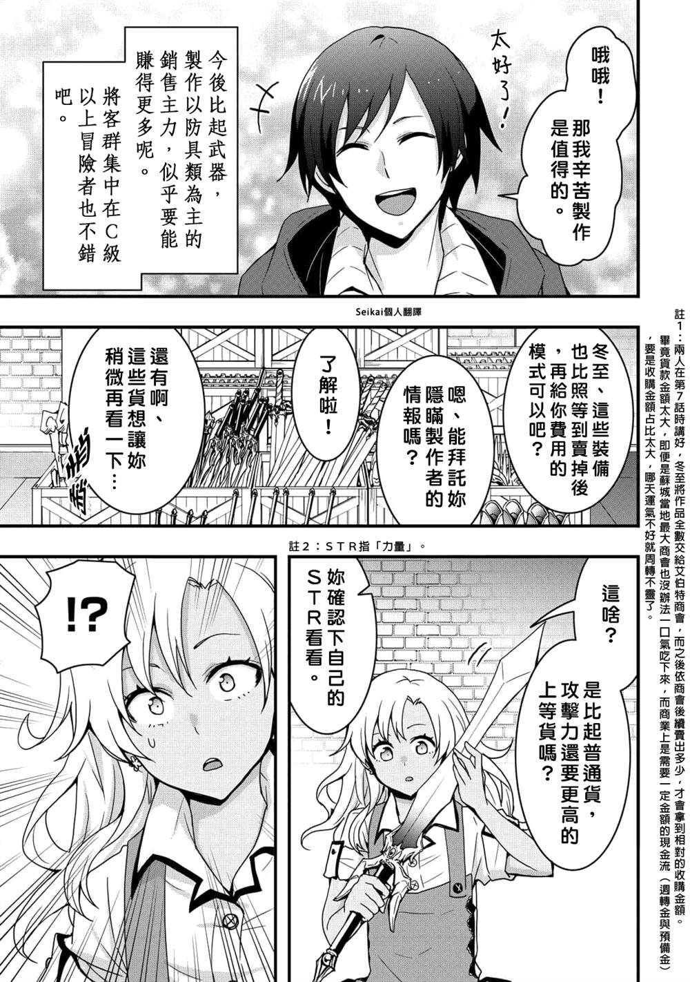 第23.1话 前篇