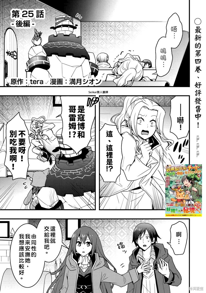 第25.2话