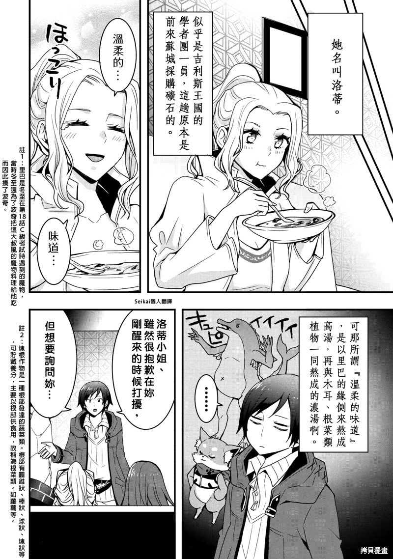 第25.2话