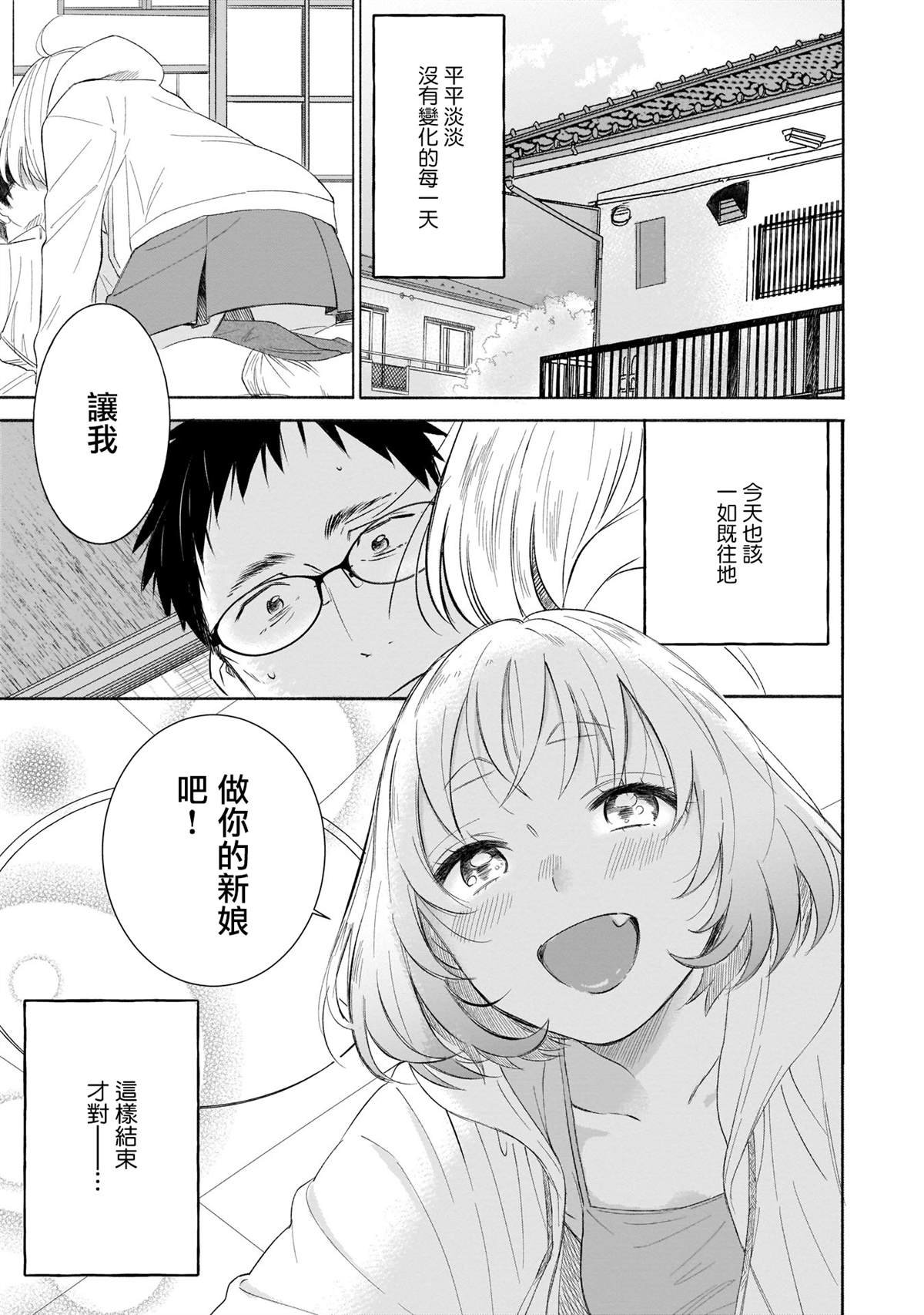 第1话 大叔和初中生