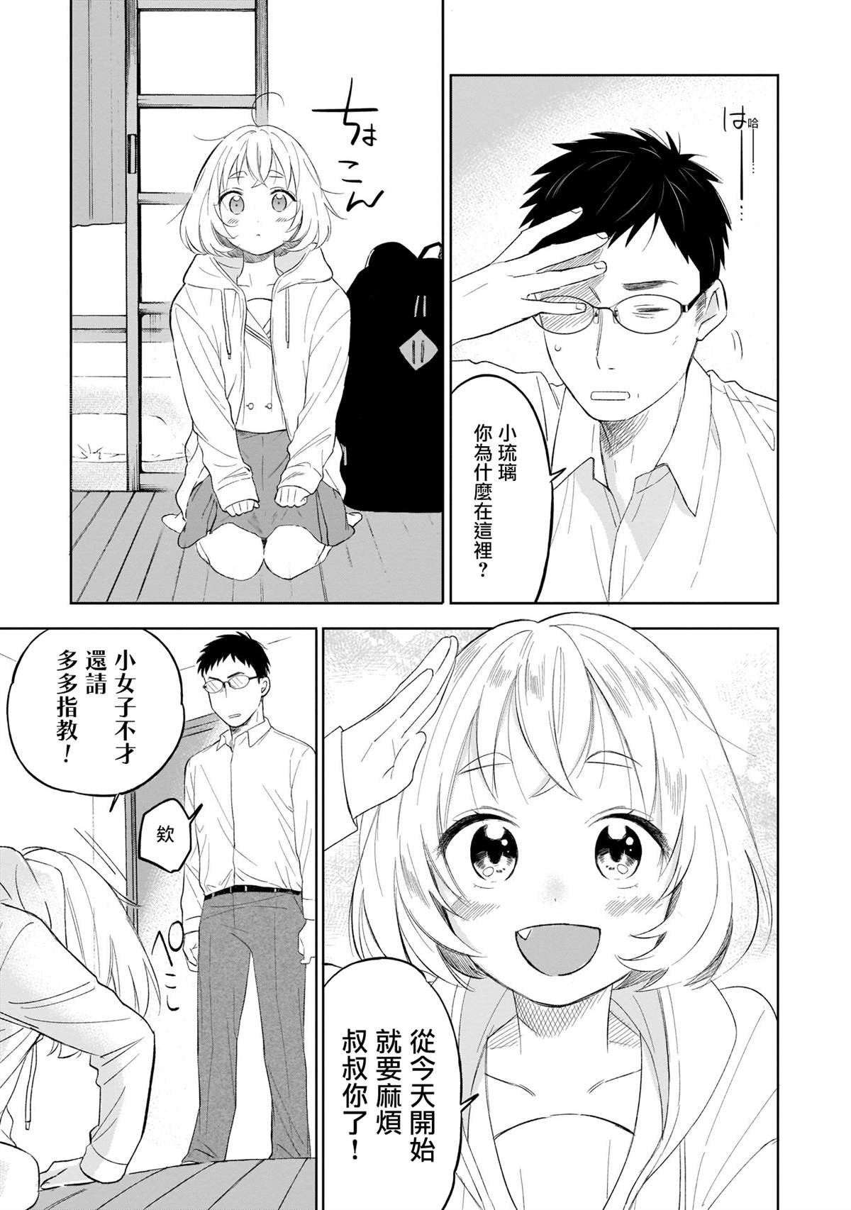 第1话 大叔和初中生