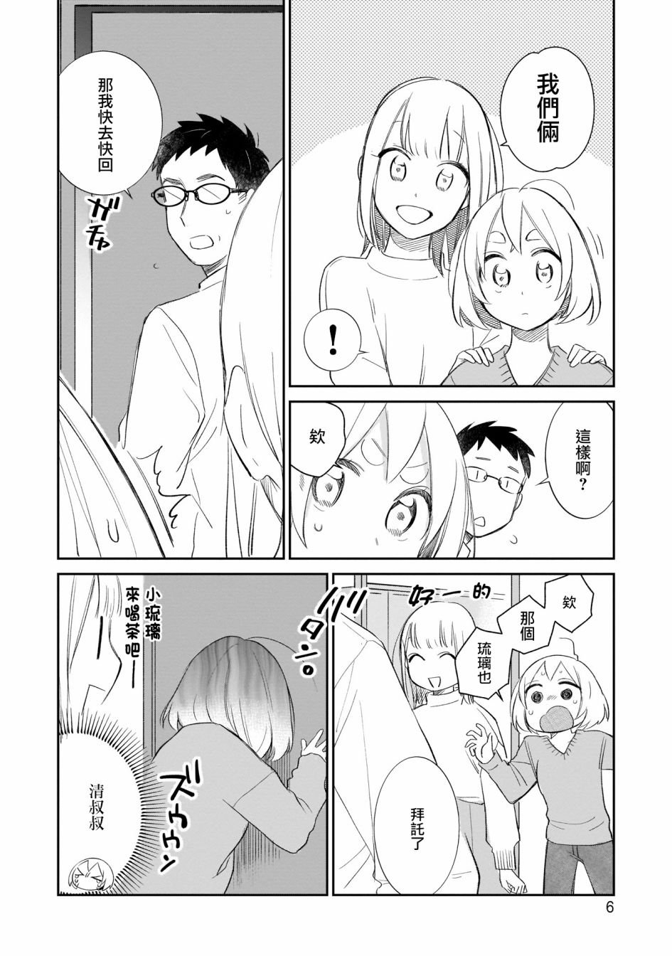 第9话