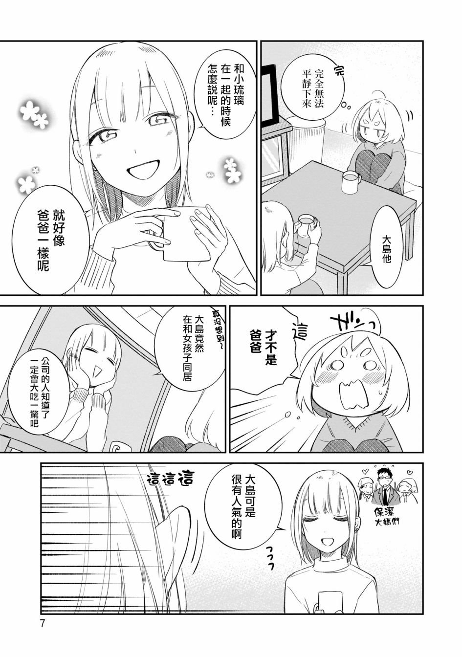 第9话