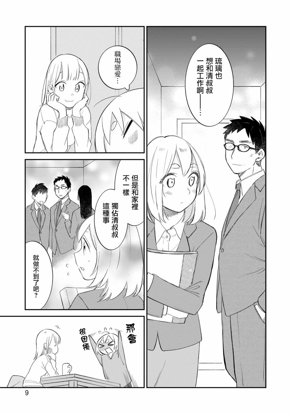 第9话