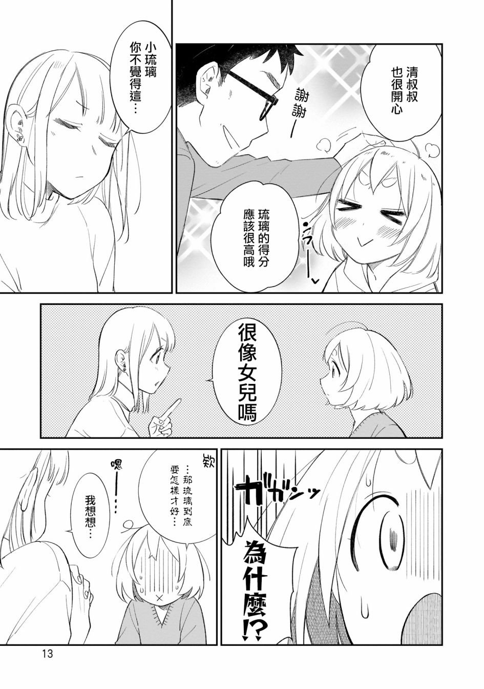 第9话