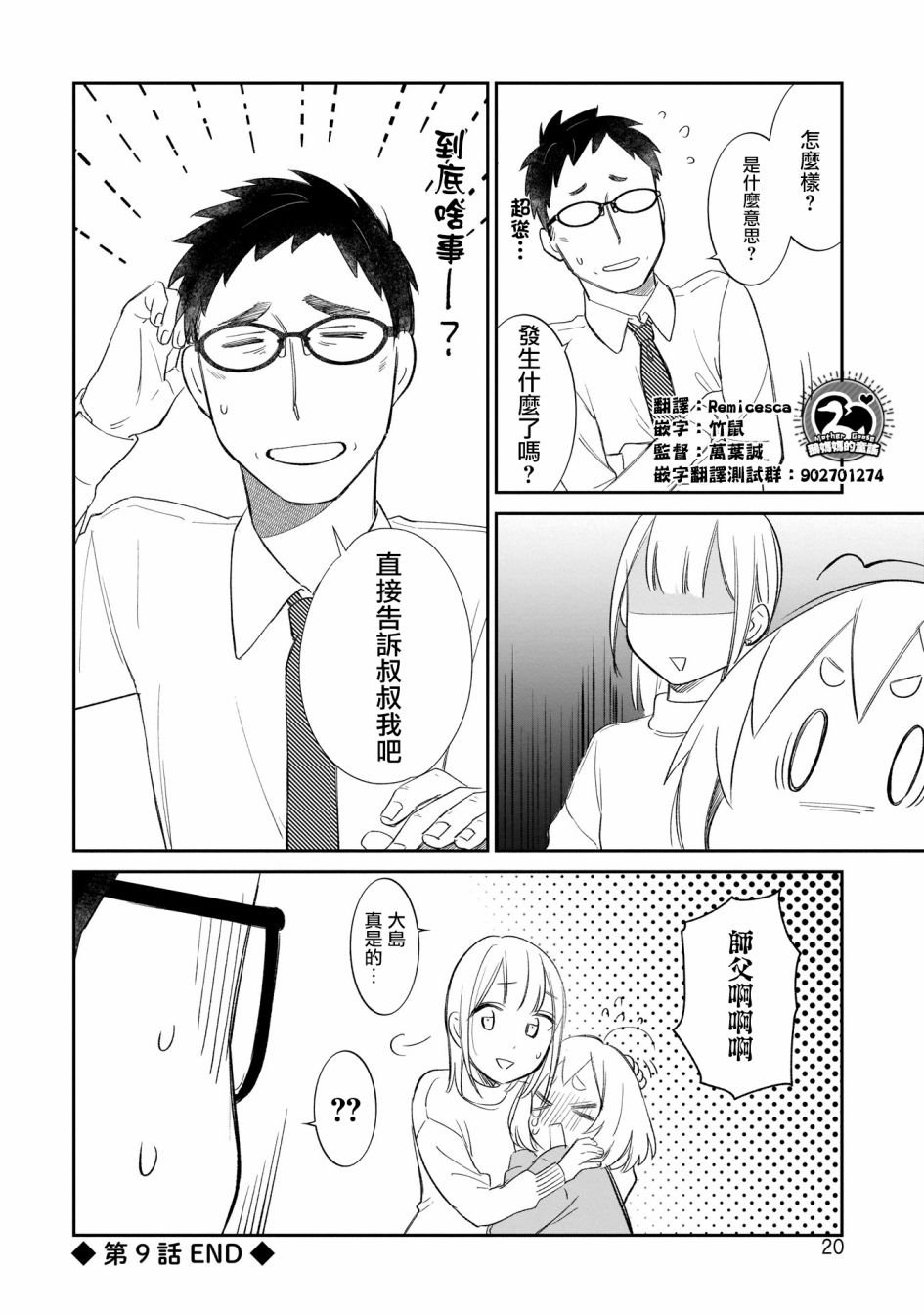 第9话