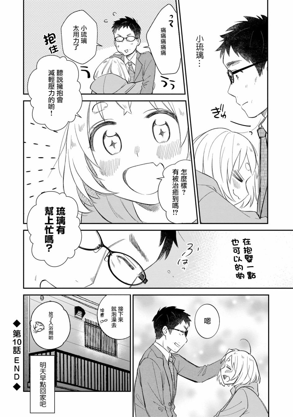 第10话