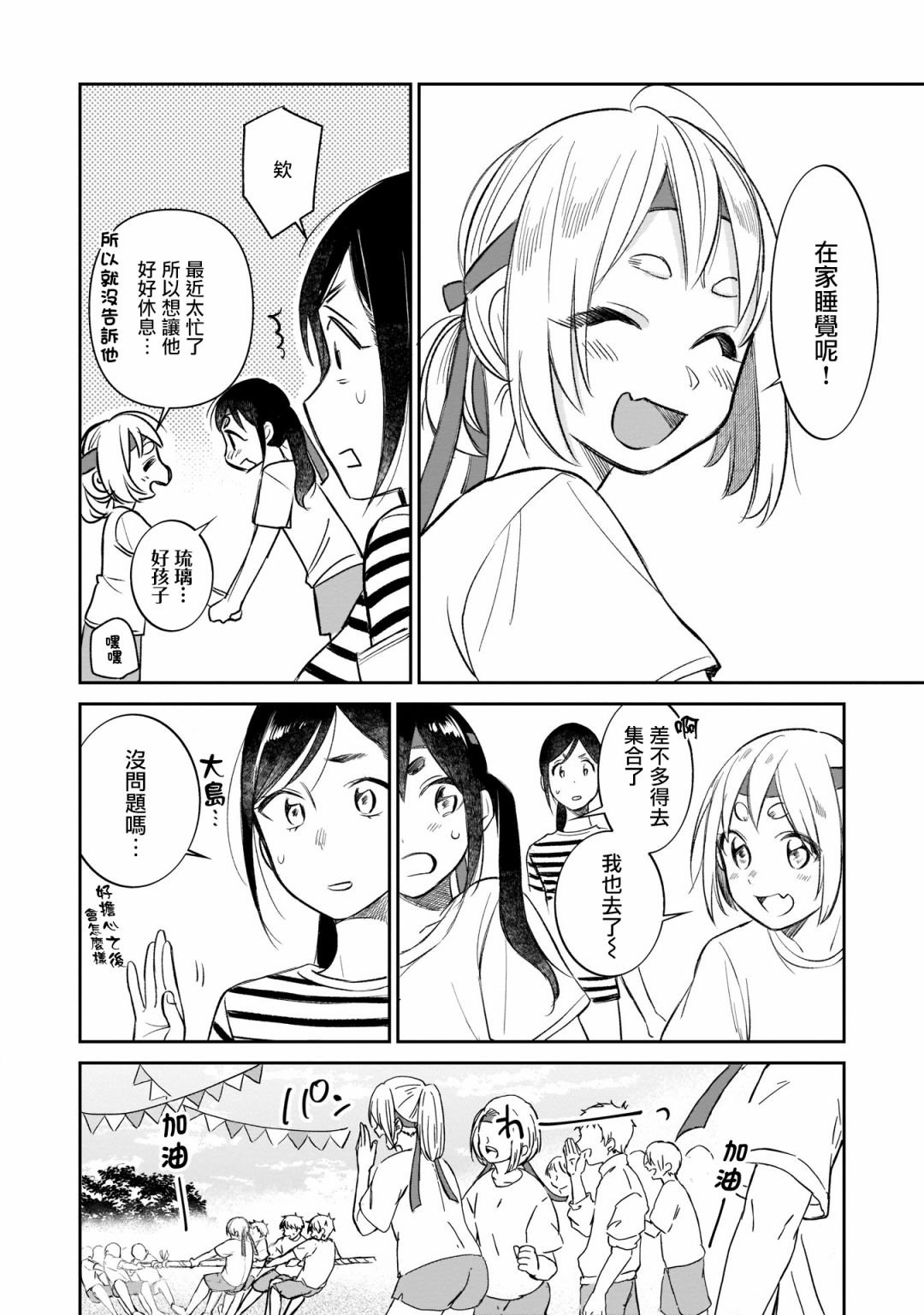 第11话 体育祭