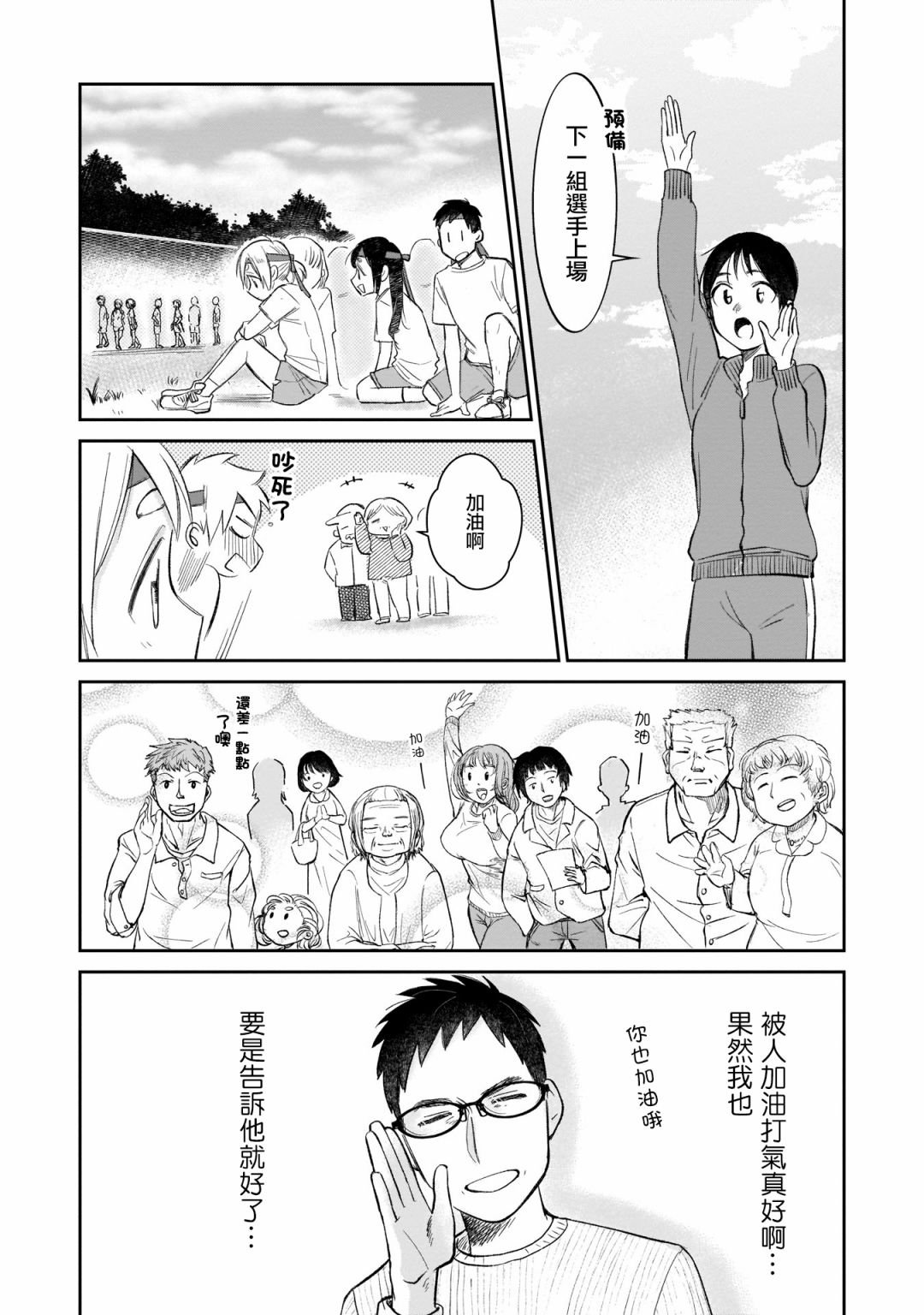 第11话 体育祭