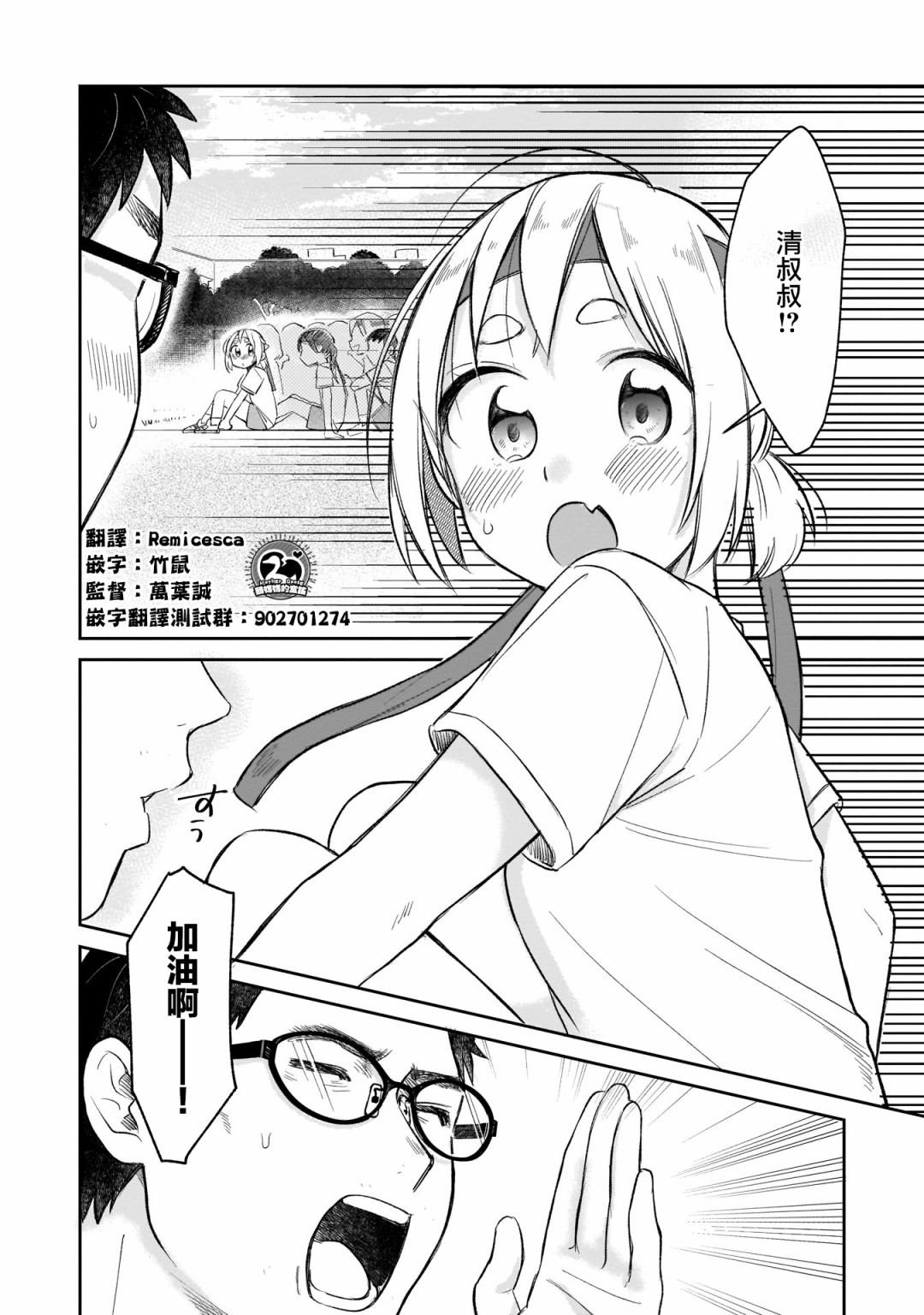 第11话 体育祭