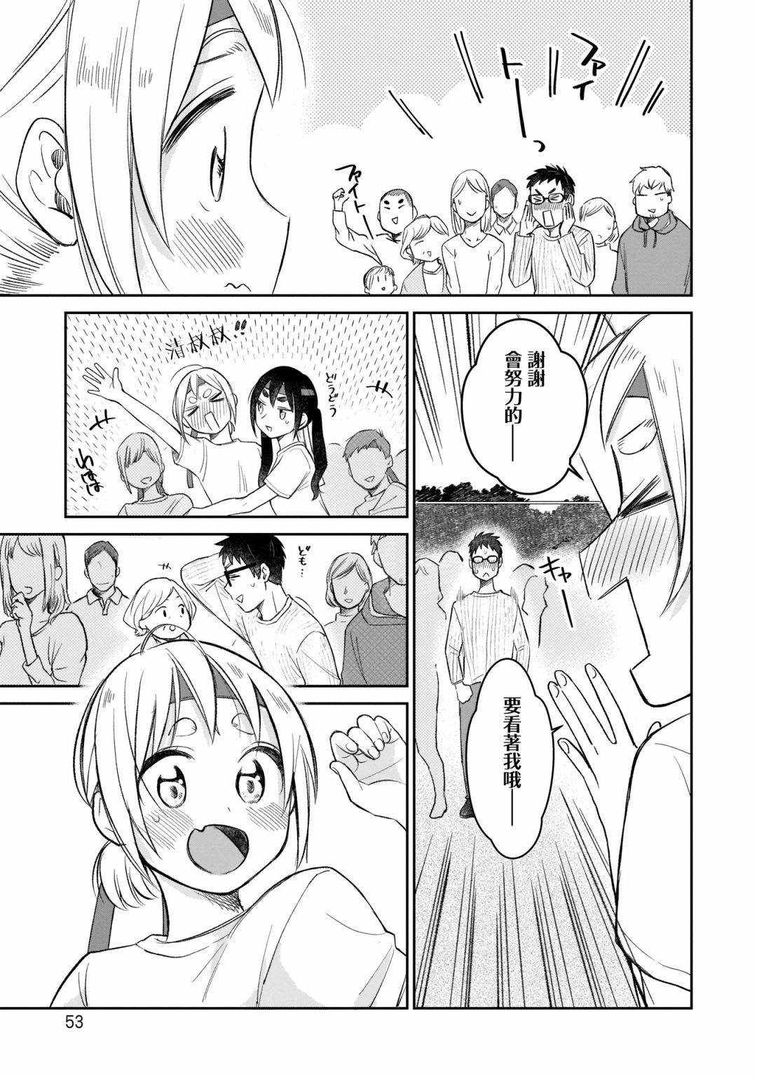 第11话 体育祭