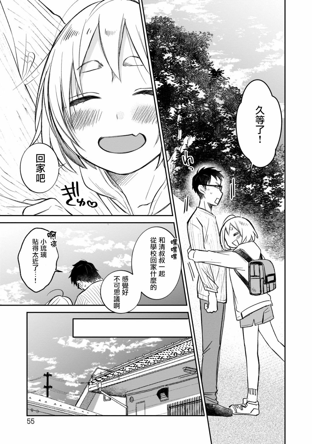 第11话 体育祭