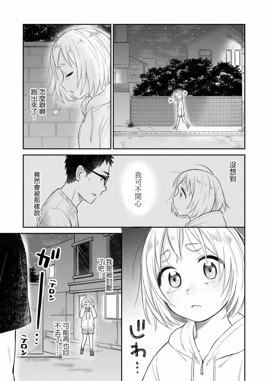 第12话 离家出走