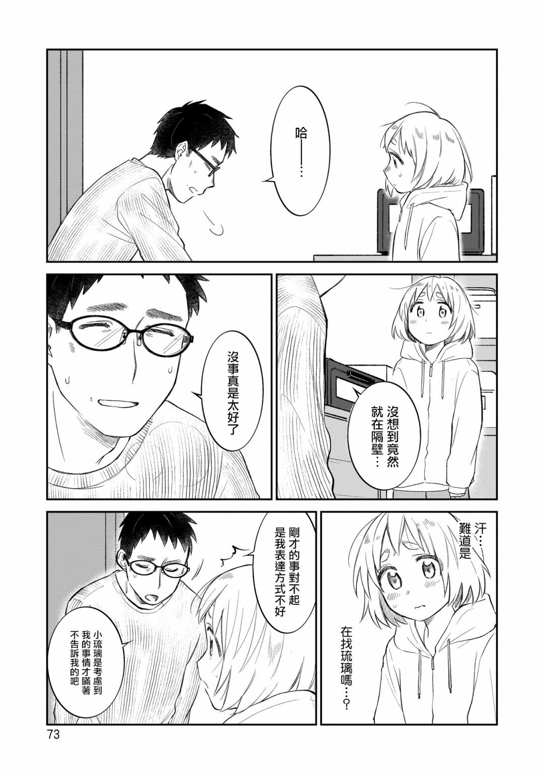 第12话 离家出走