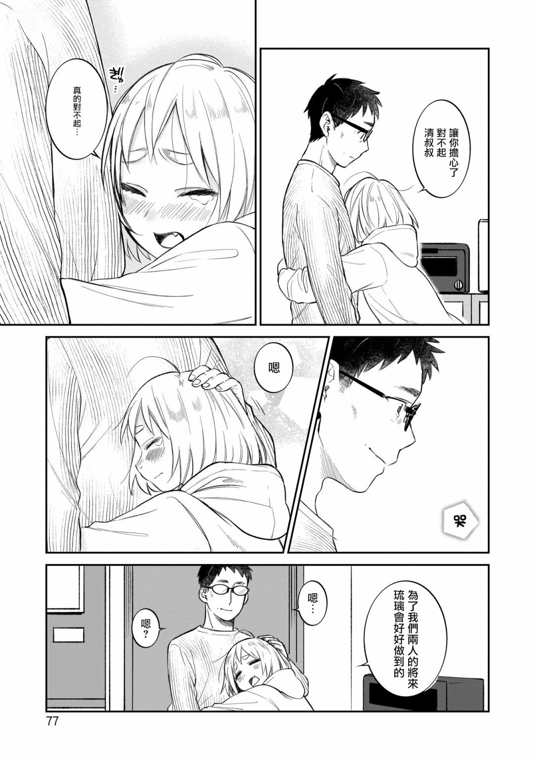 第12话 离家出走