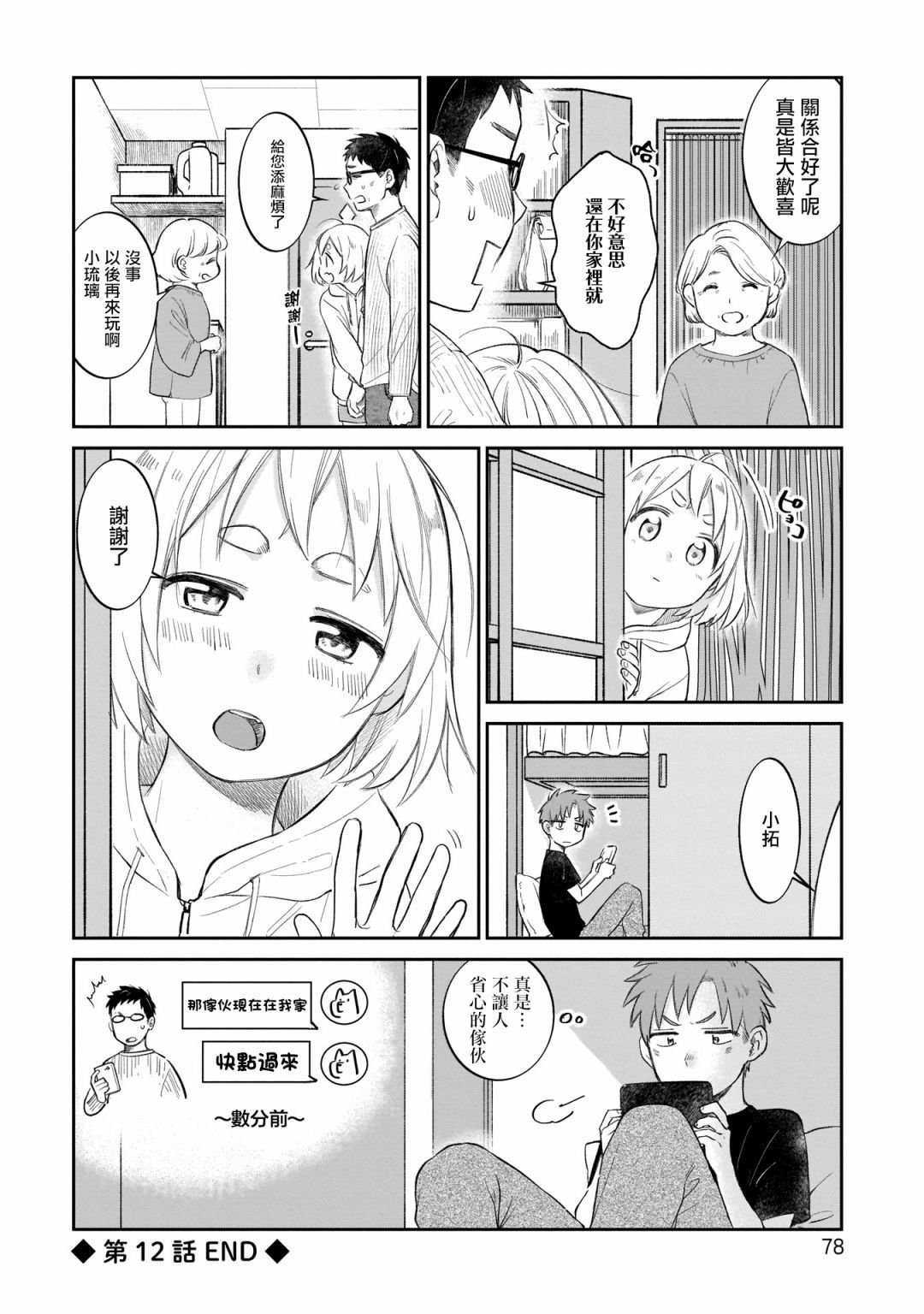 第12话 离家出走