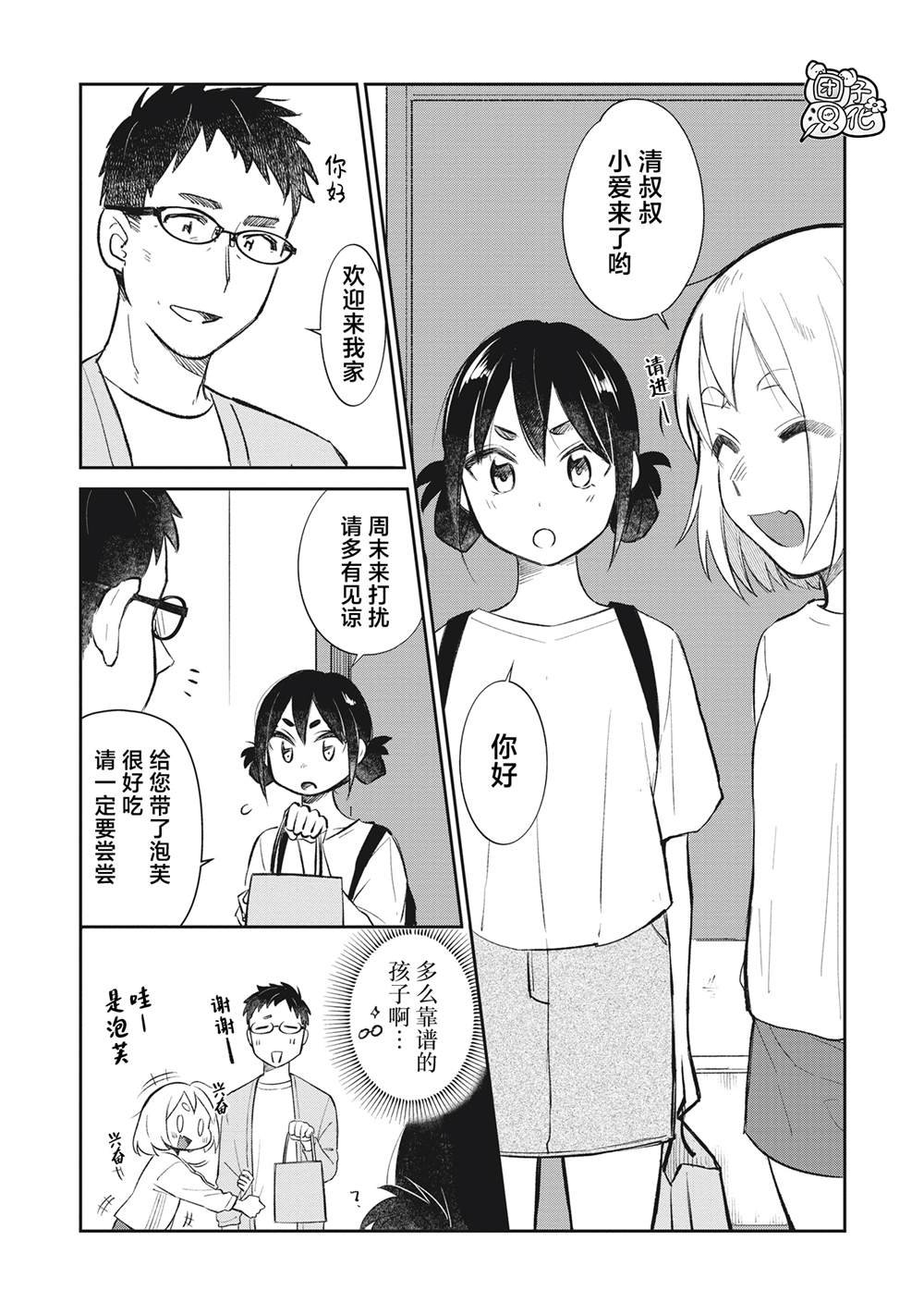 第13话 二位中学生VS大叔