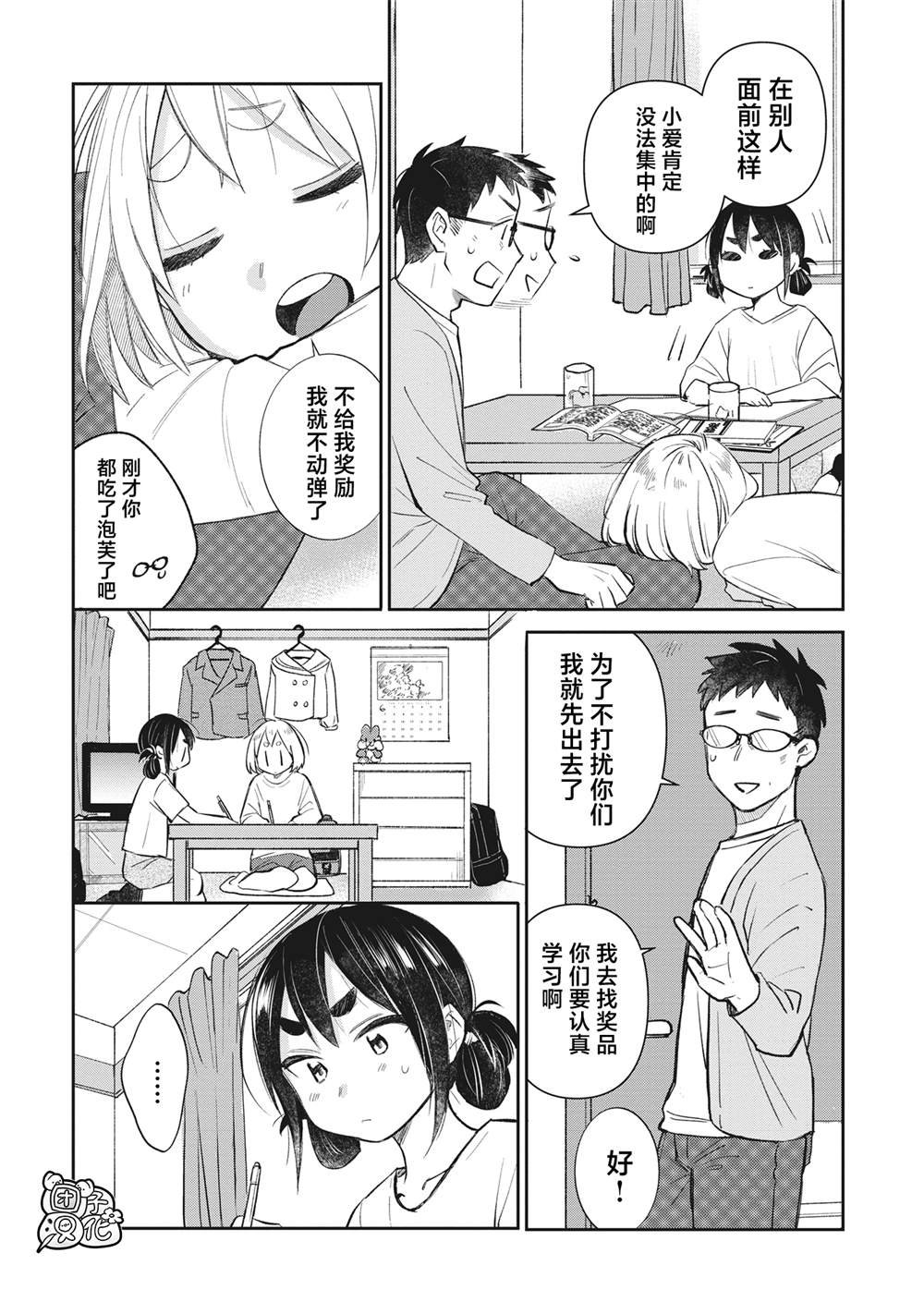第13话 二位中学生VS大叔