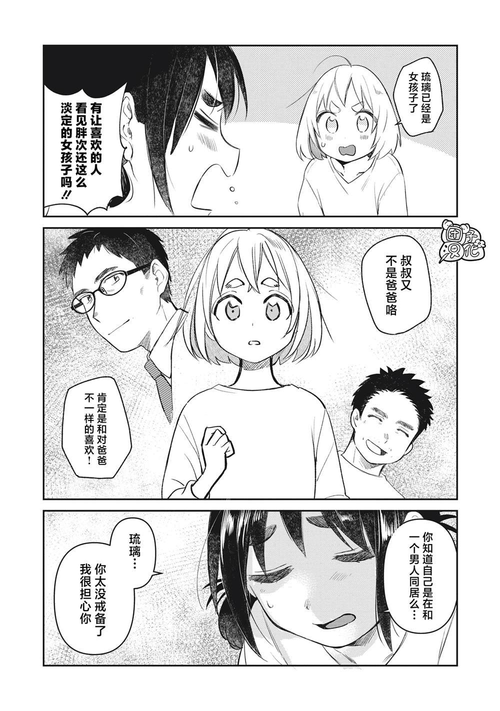 第13话 二位中学生VS大叔