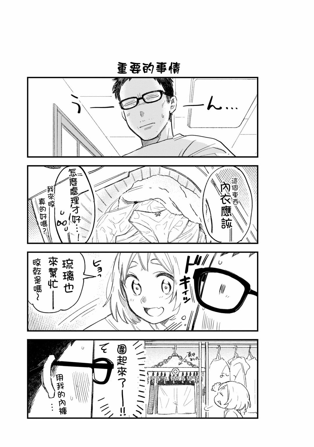 第2话