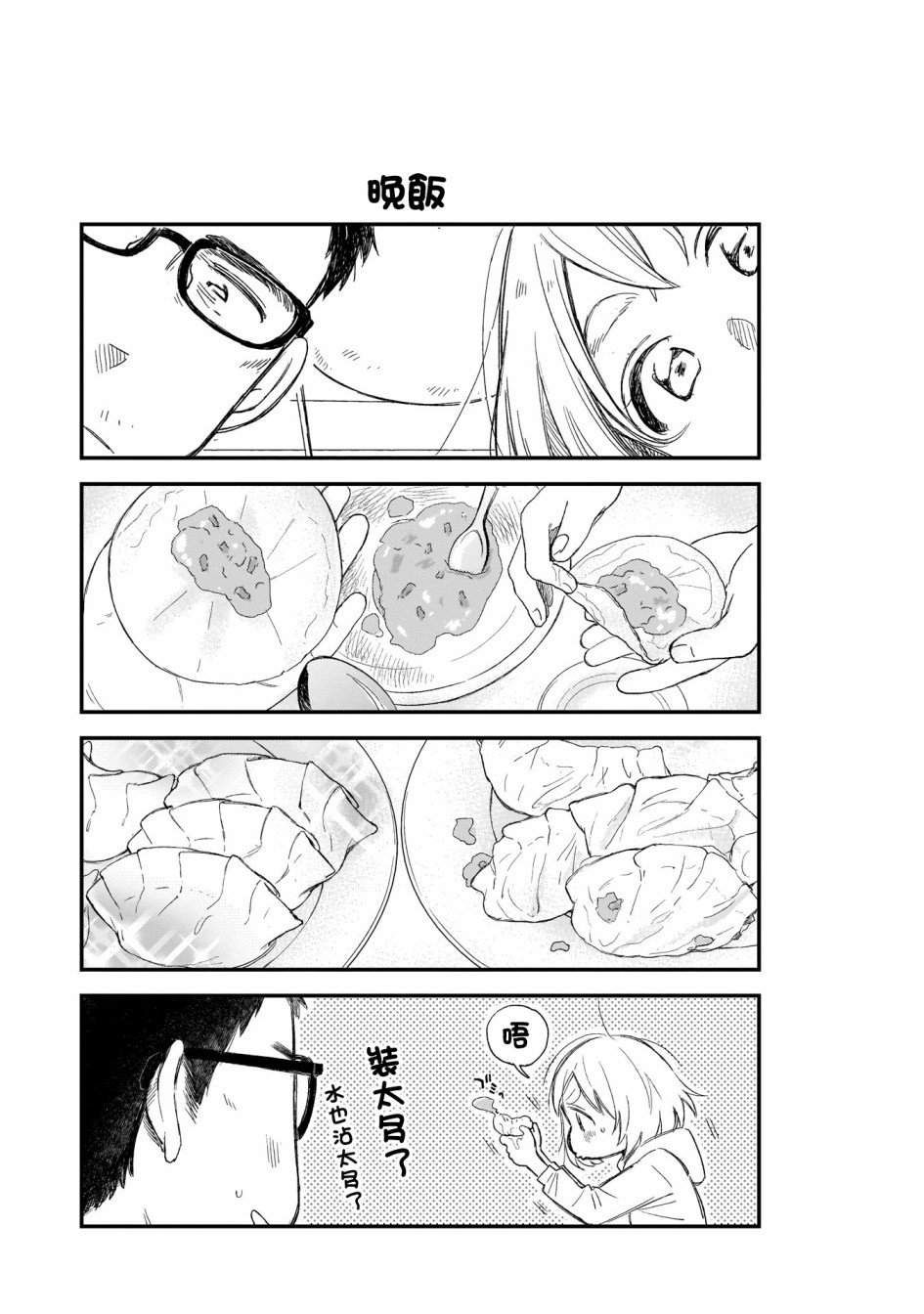 第3话