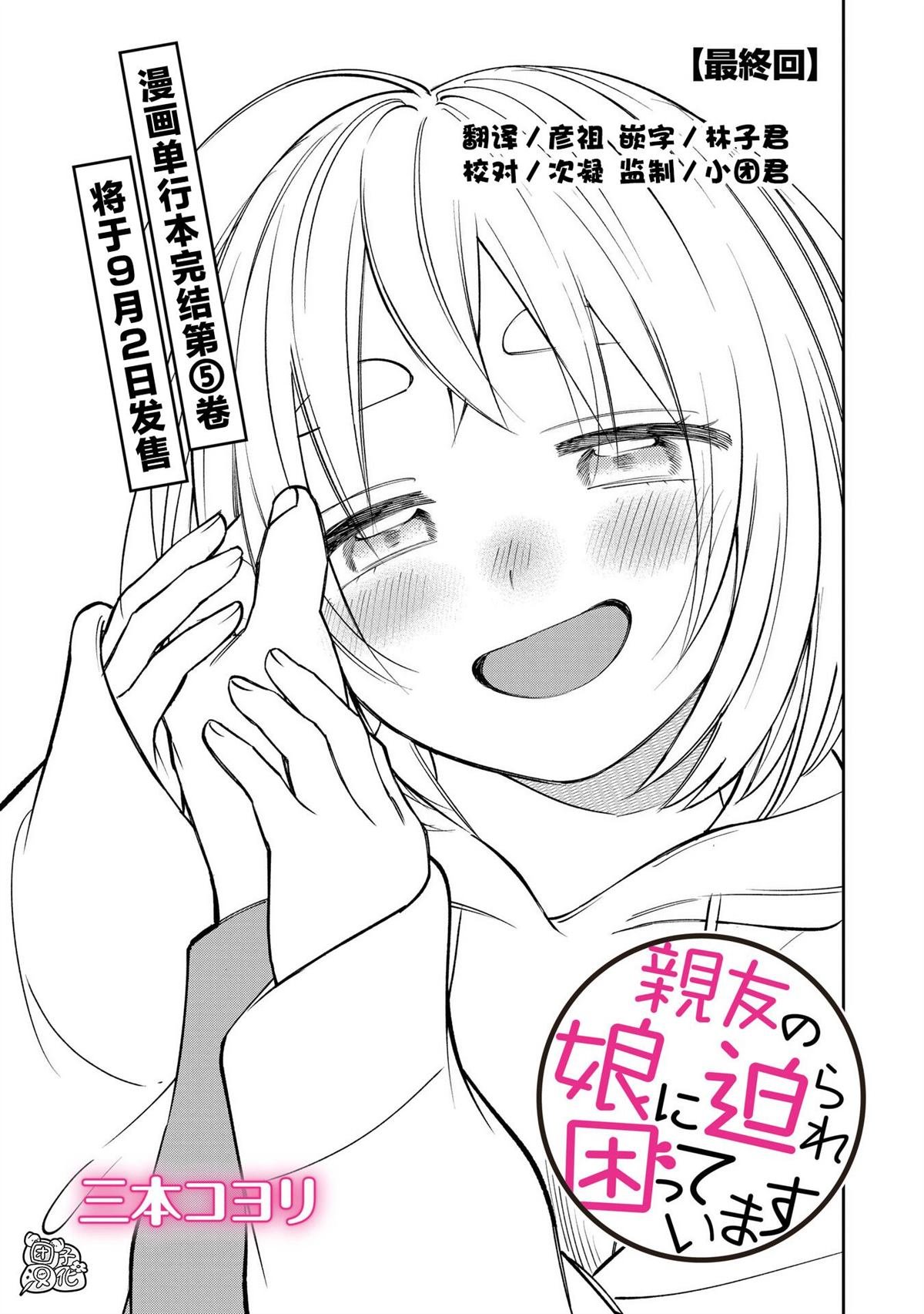 第37话 最终话
