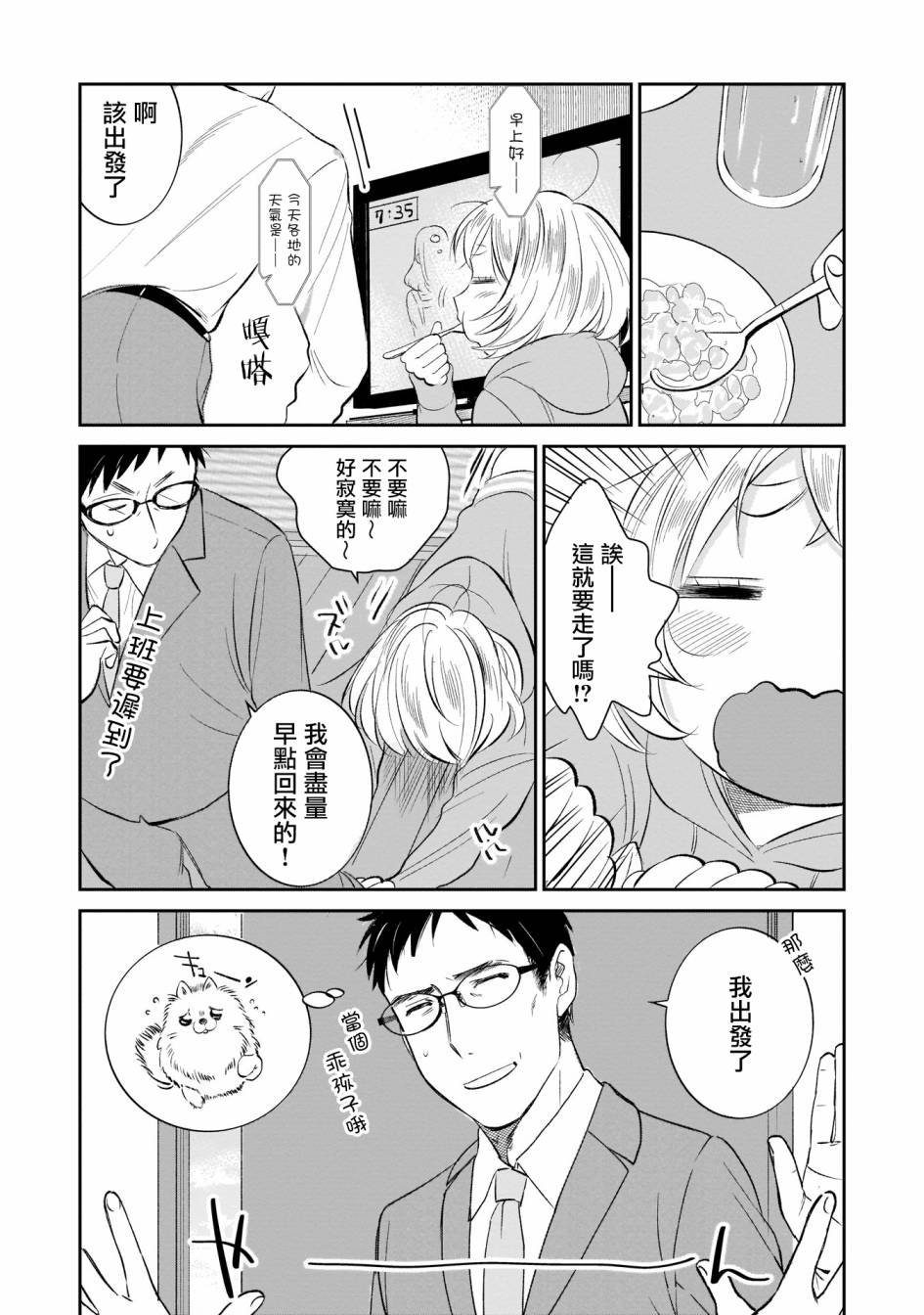 第4话 第一次的看家
