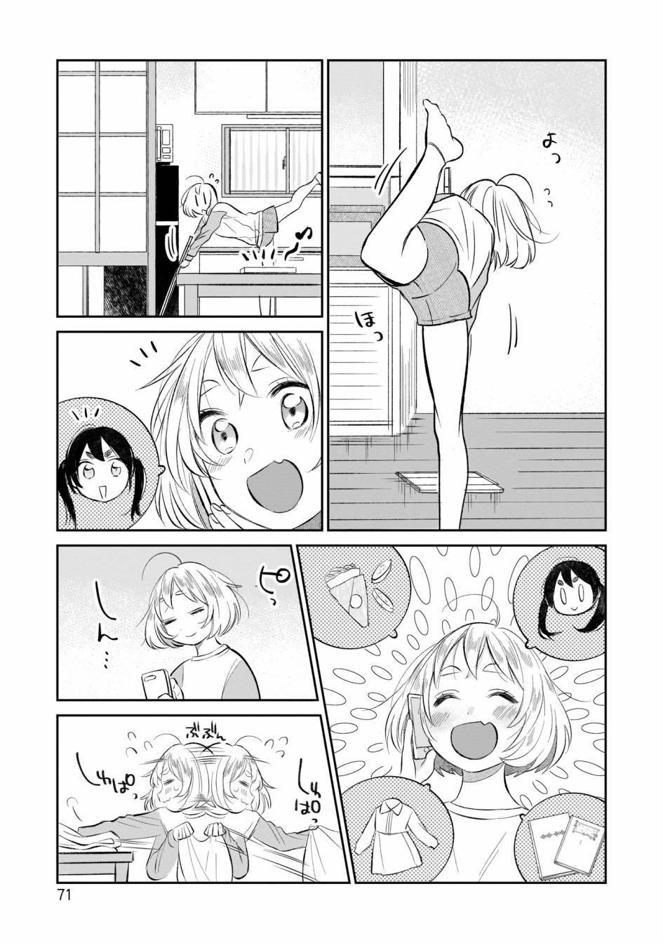 第4话 第一次的看家