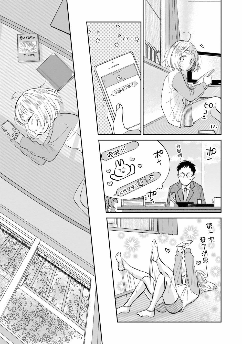 第4话 第一次的看家
