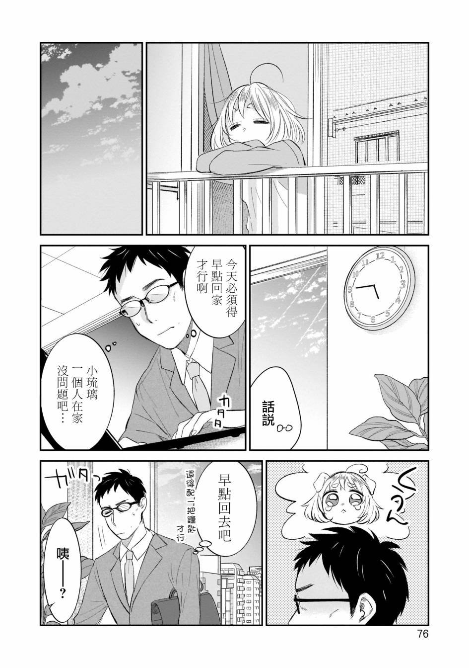 第4话 第一次的看家