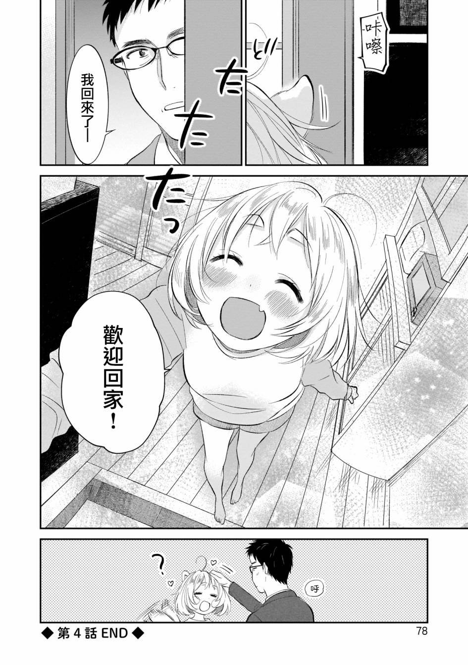 第4话 第一次的看家
