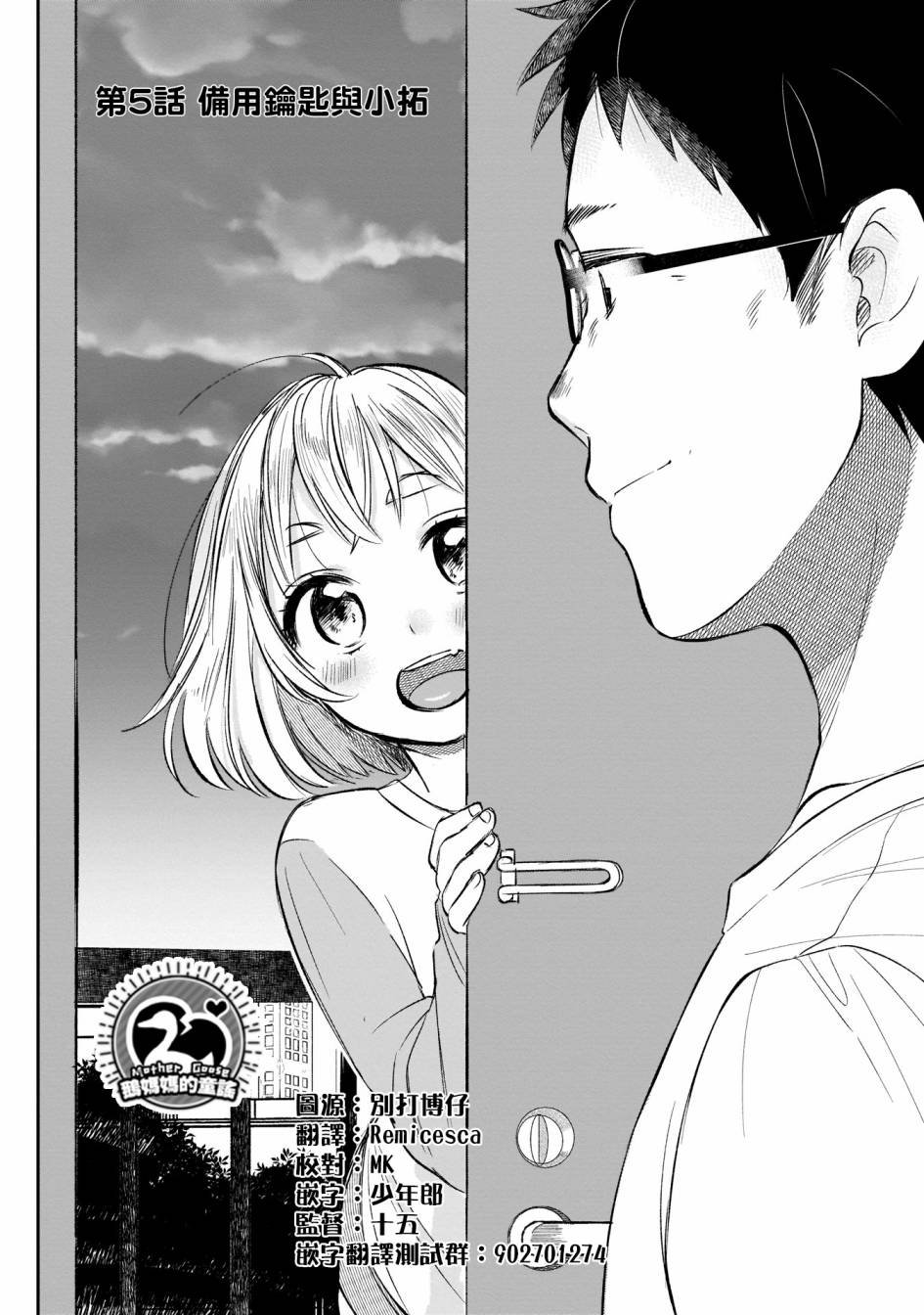 第5话 借用钥匙于小拓