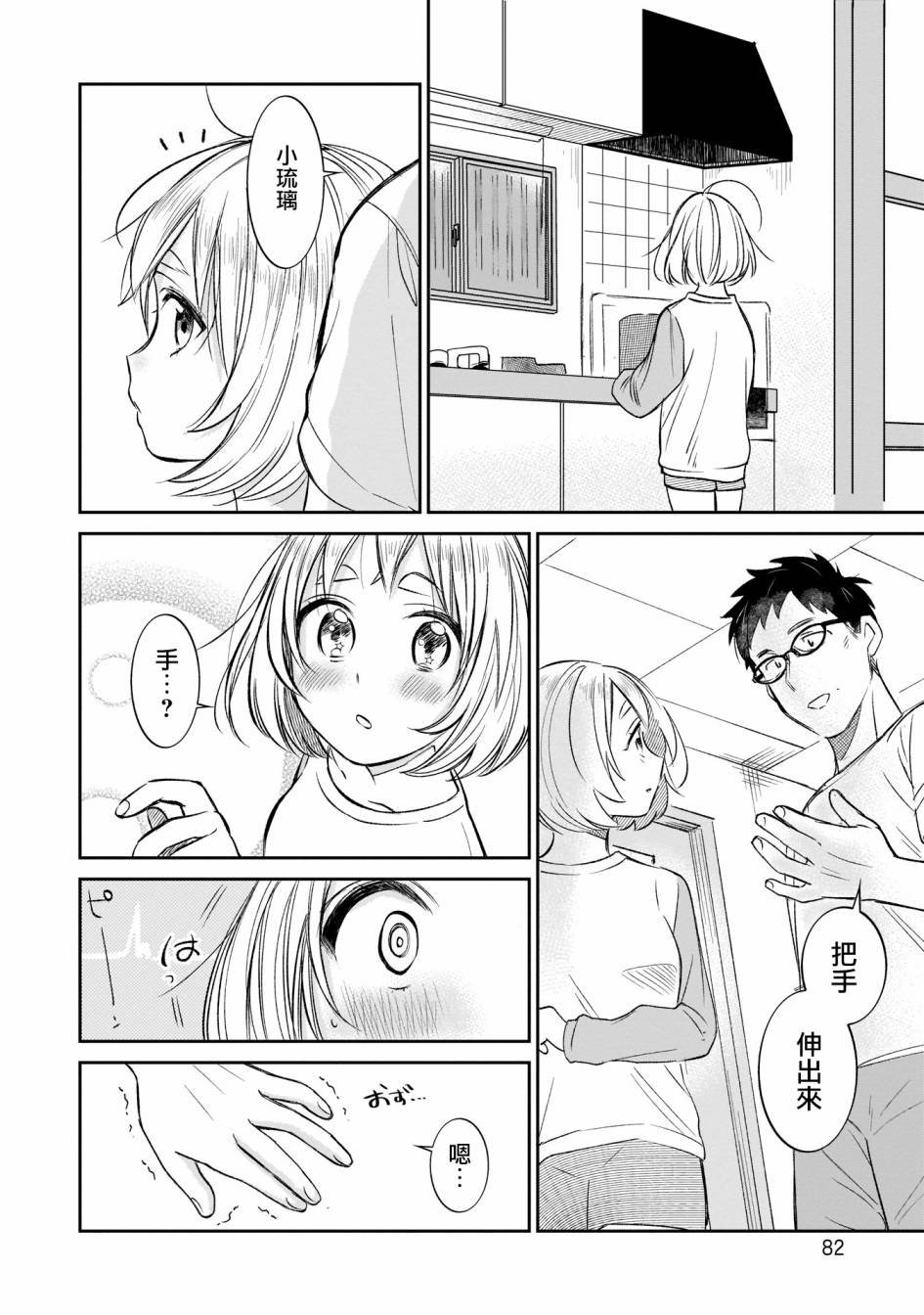 第5话 借用钥匙于小拓