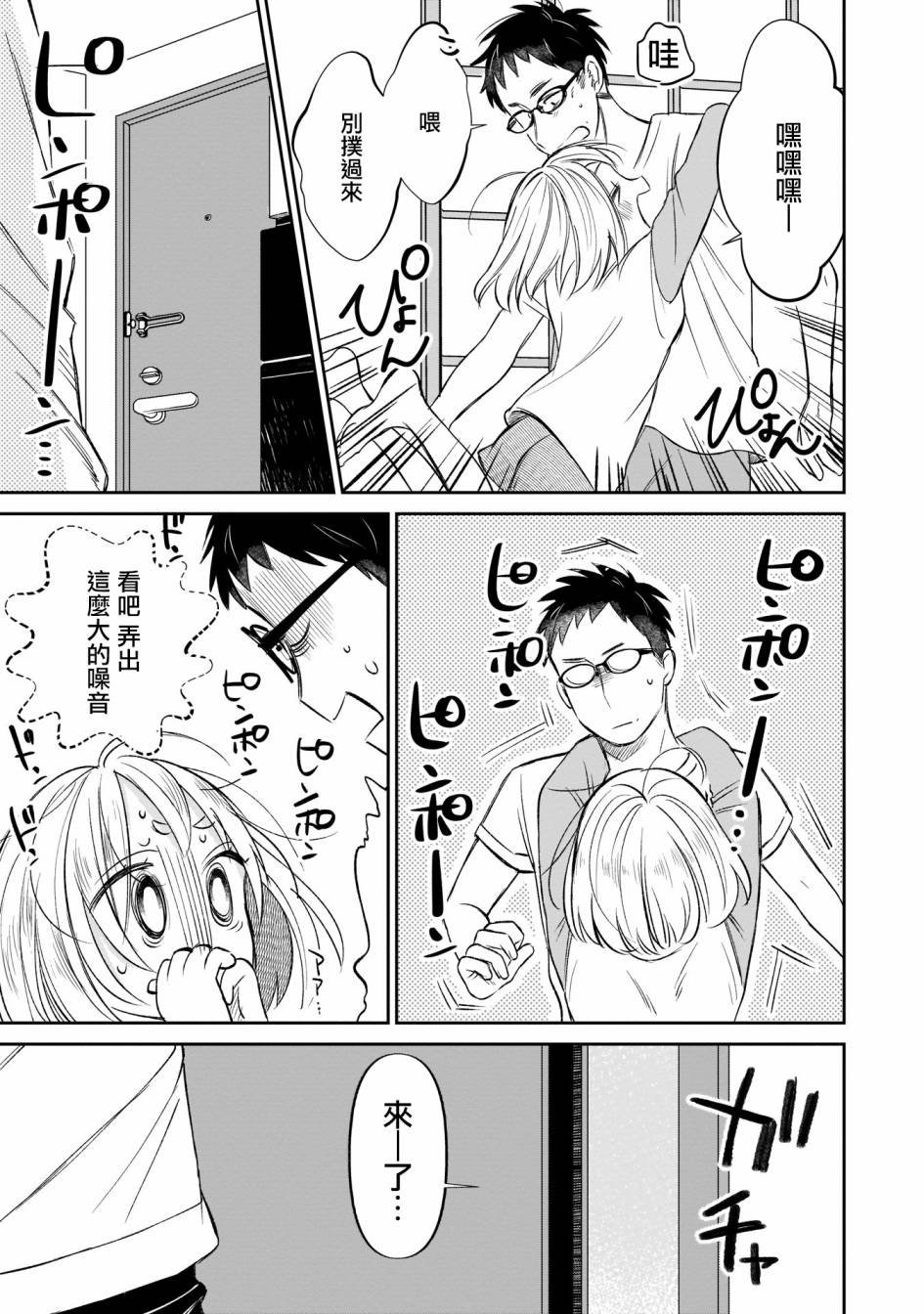 第5话 借用钥匙于小拓