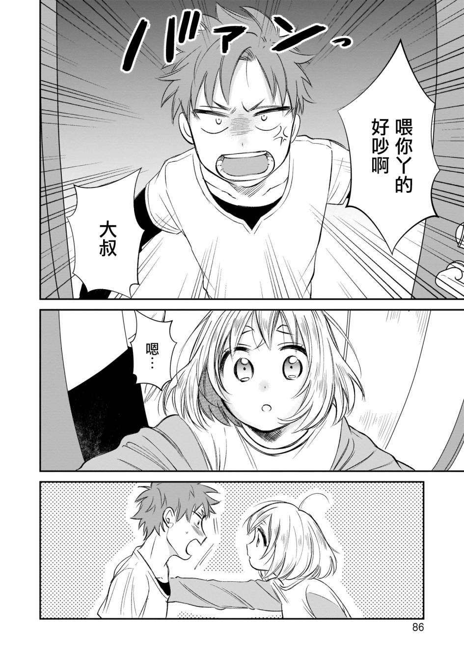 第5话 借用钥匙于小拓