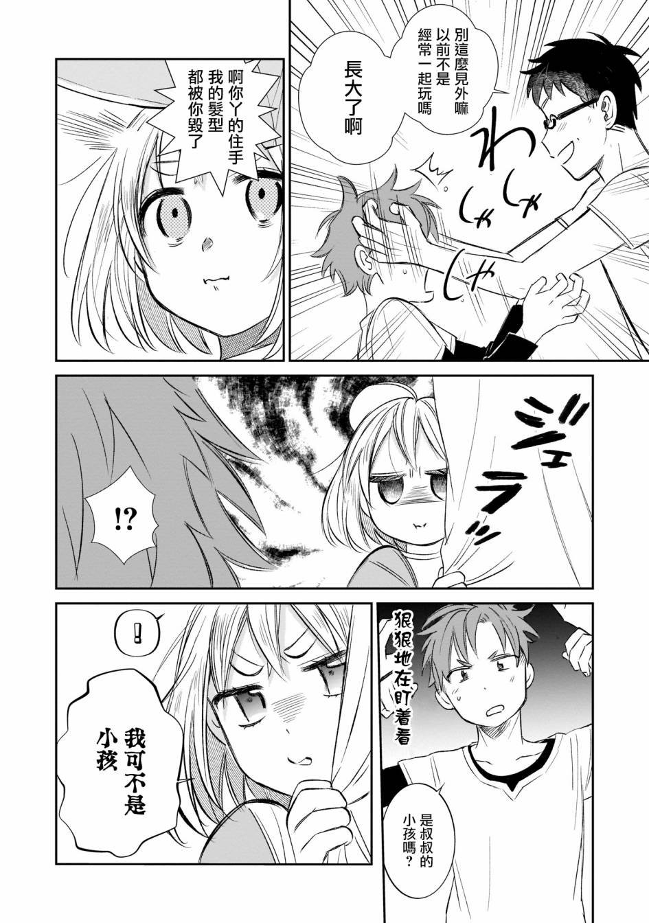 第5话 借用钥匙于小拓