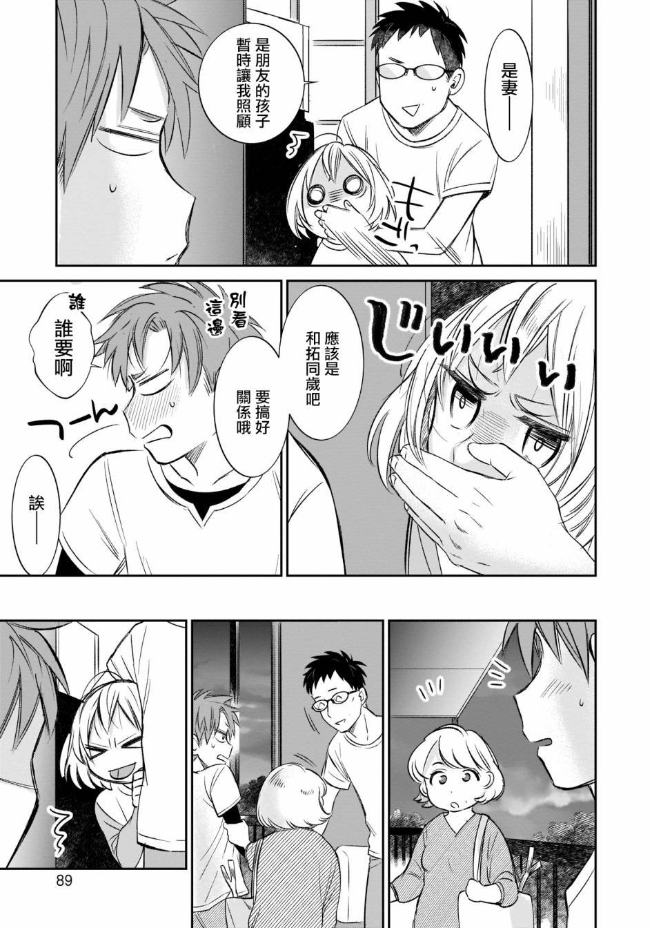 第5话 借用钥匙于小拓