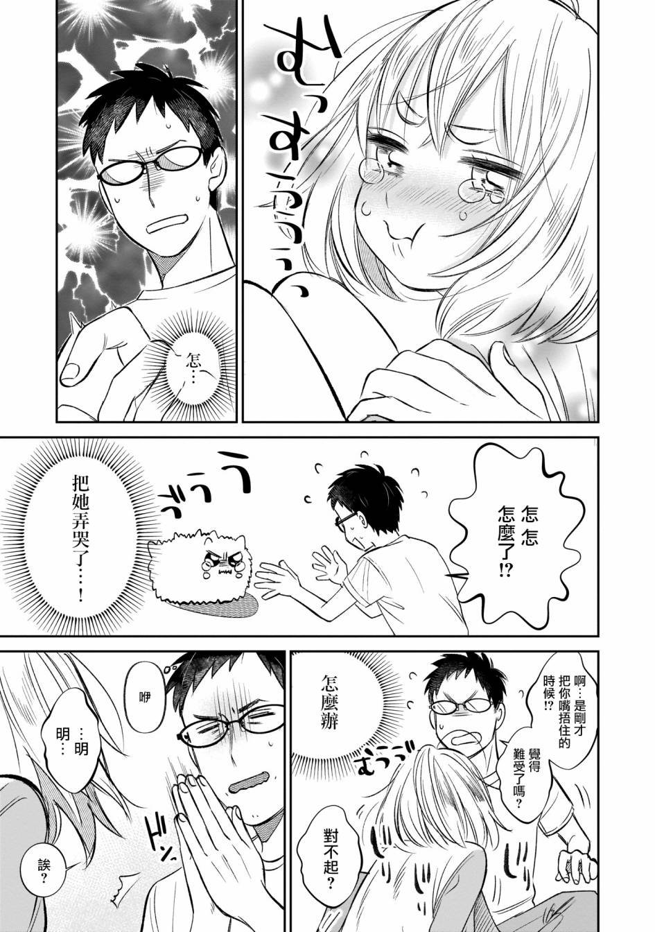 第5话 借用钥匙于小拓