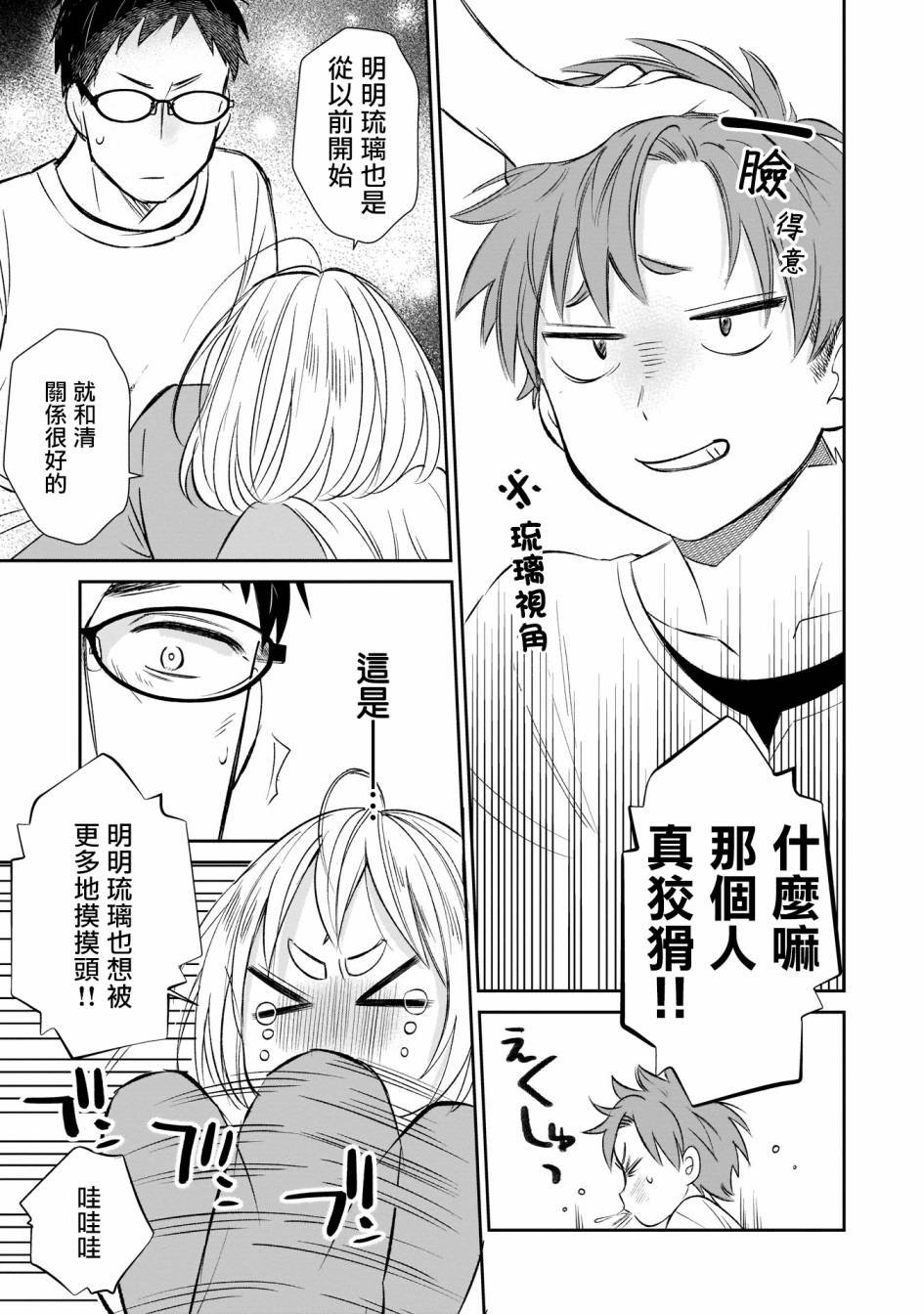 第5话 借用钥匙于小拓