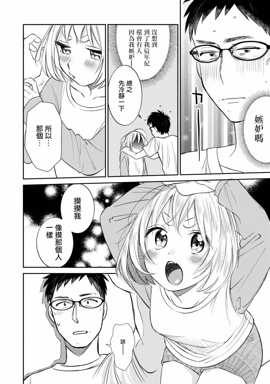 第5话 借用钥匙于小拓