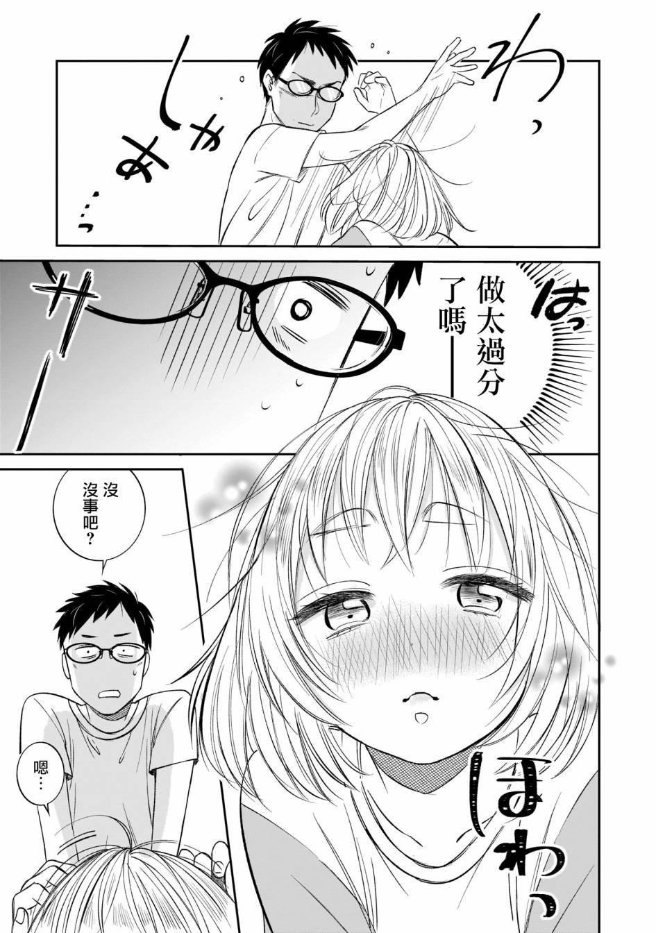 第5话 借用钥匙于小拓