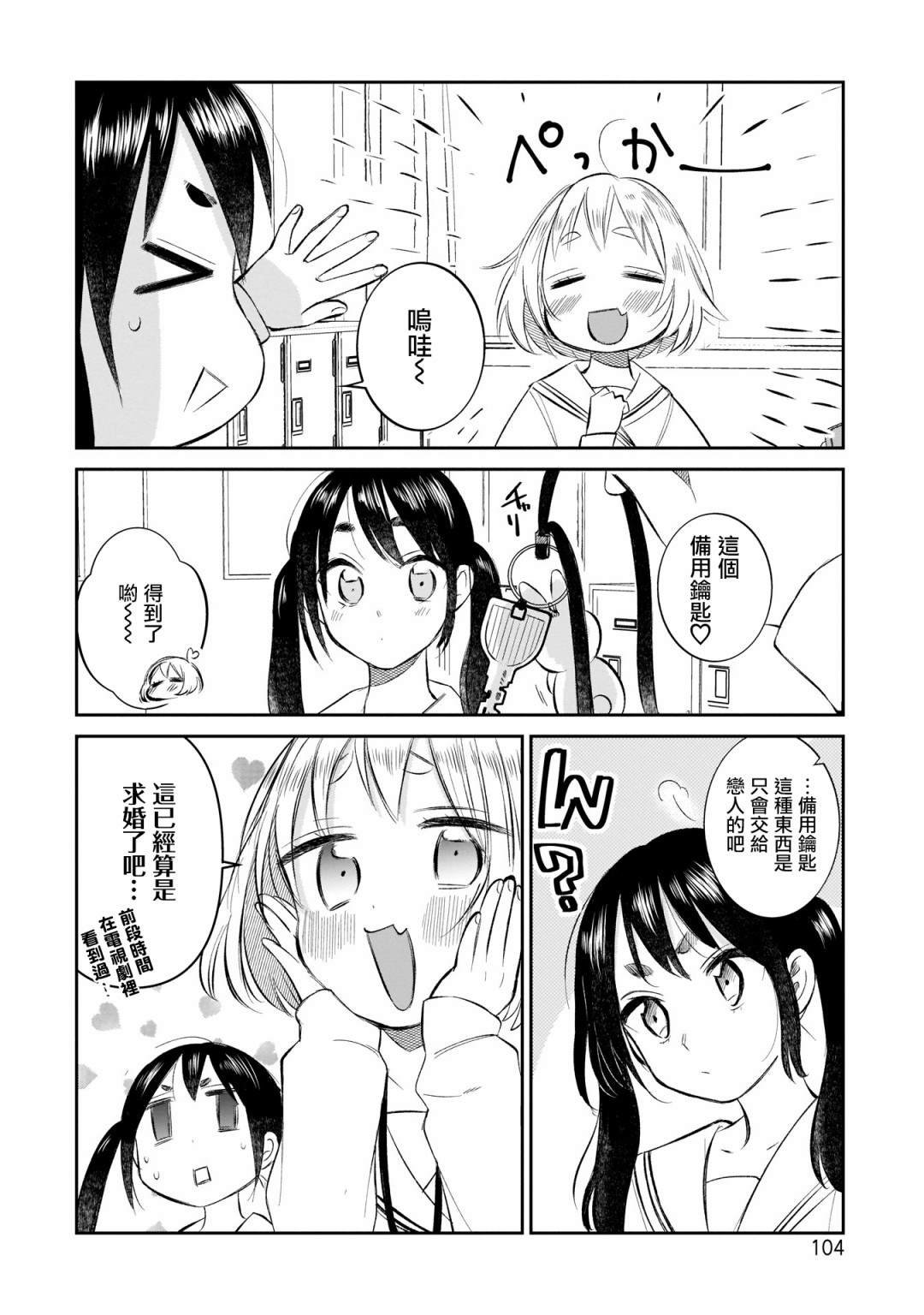 第6话 开学典礼来了