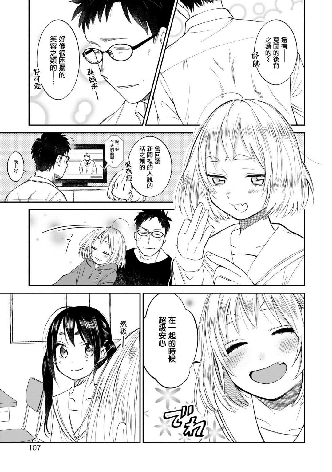 第6话 开学典礼来了