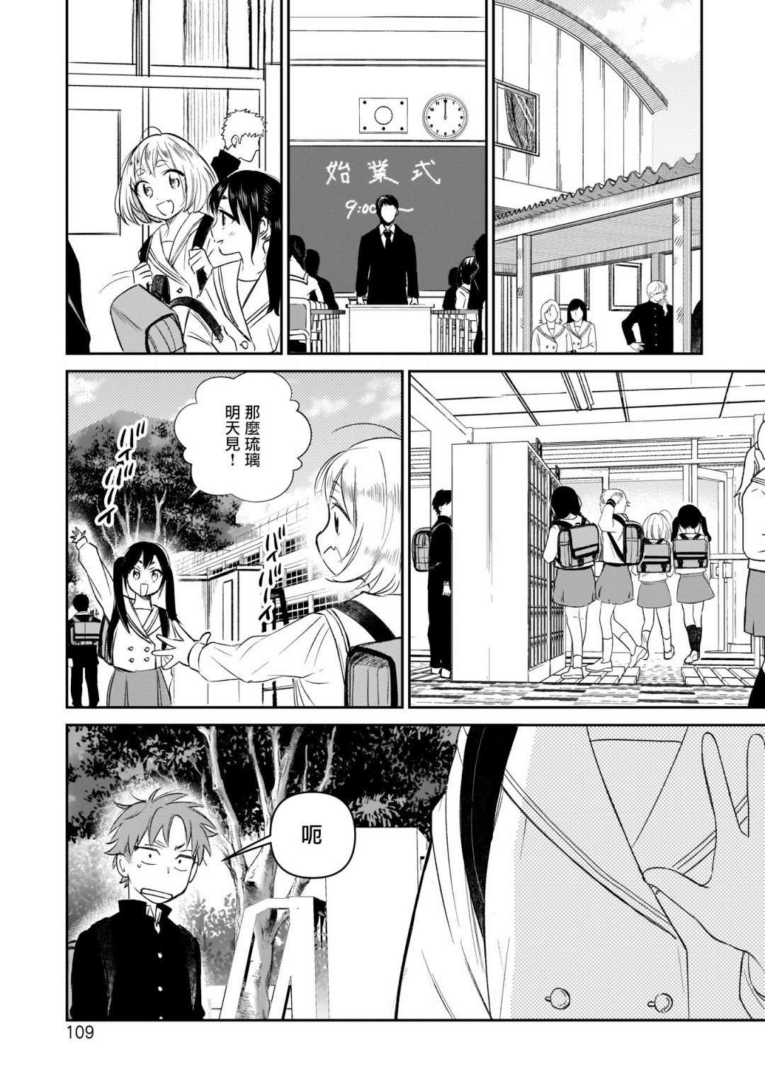 第6话 开学典礼来了