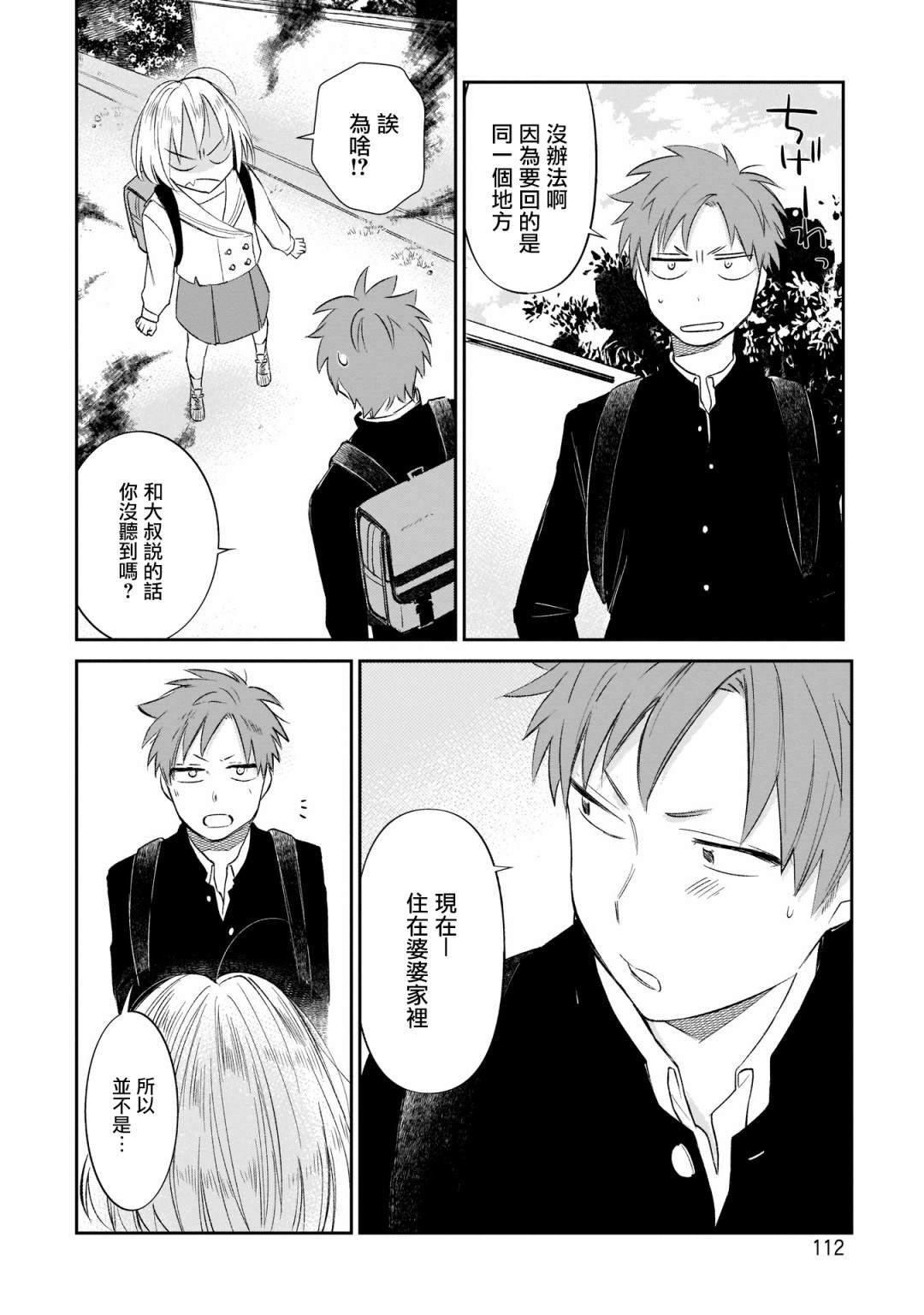第6话 开学典礼来了