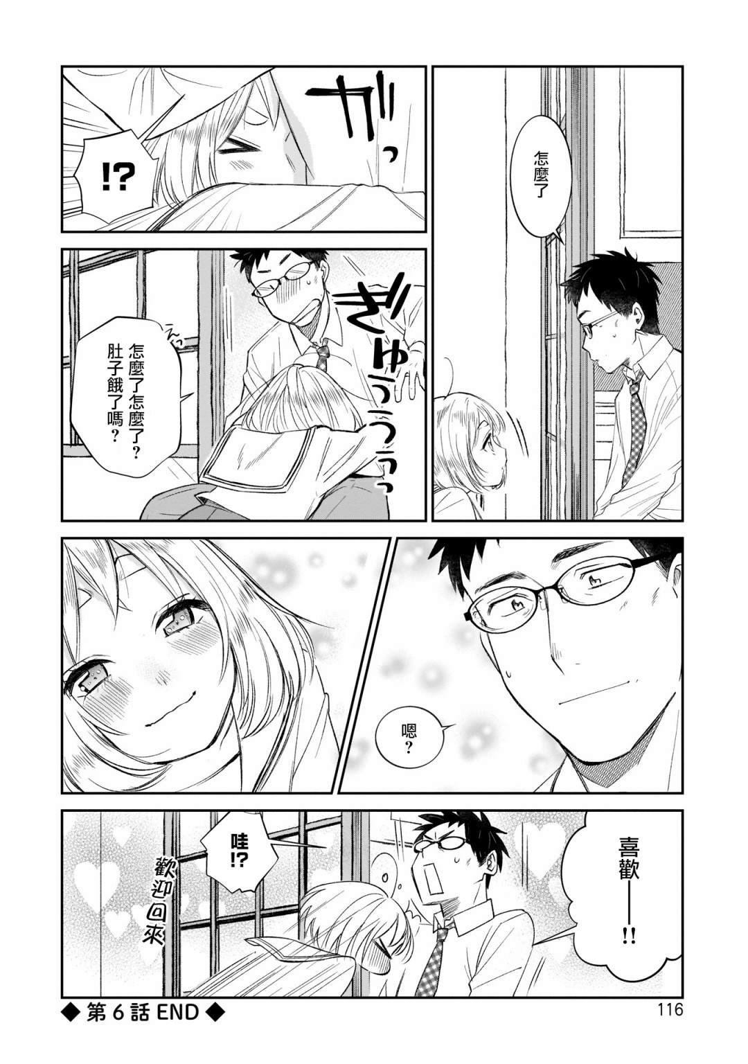 第6话 开学典礼来了
