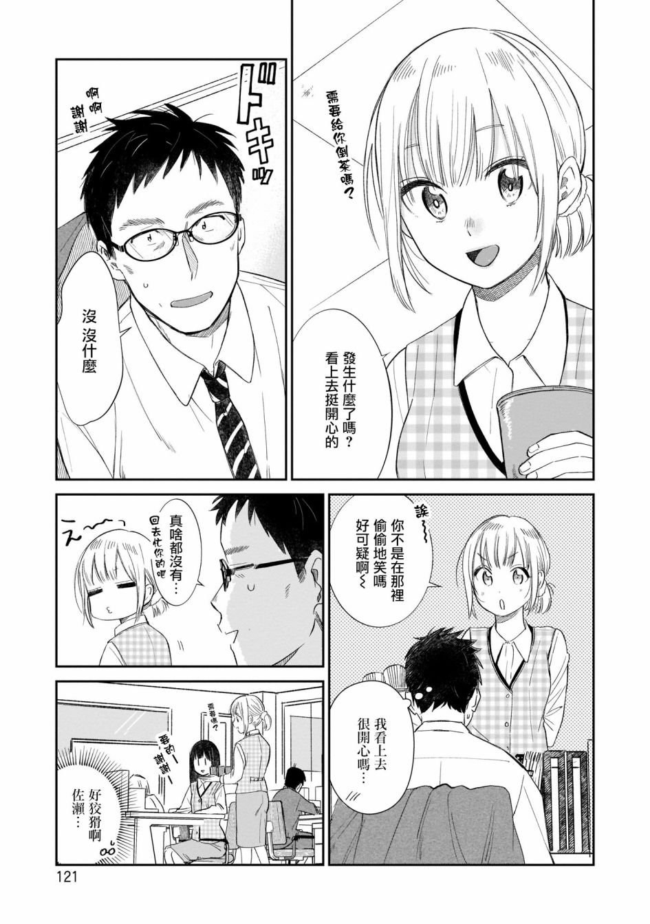 第7话 清晴和便当